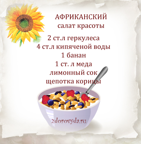 Салаты красоты Салаты красоты