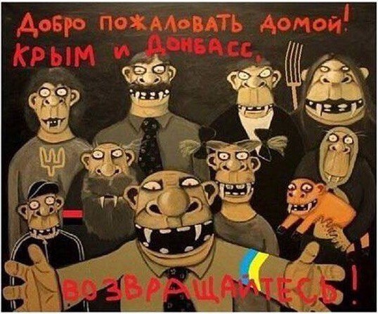 Счастье для Крыма и Донбасса, как его видят в Америке