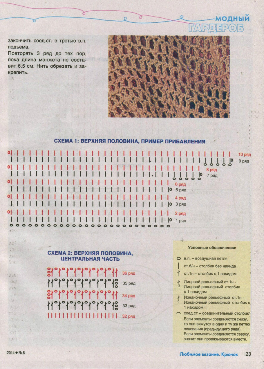 Любимое вязание. Крючок №6 2014 - 紫苏 - 紫苏的博客 Любимое вязание. Крючок №6 2014 - 紫苏 - 紫苏的博客