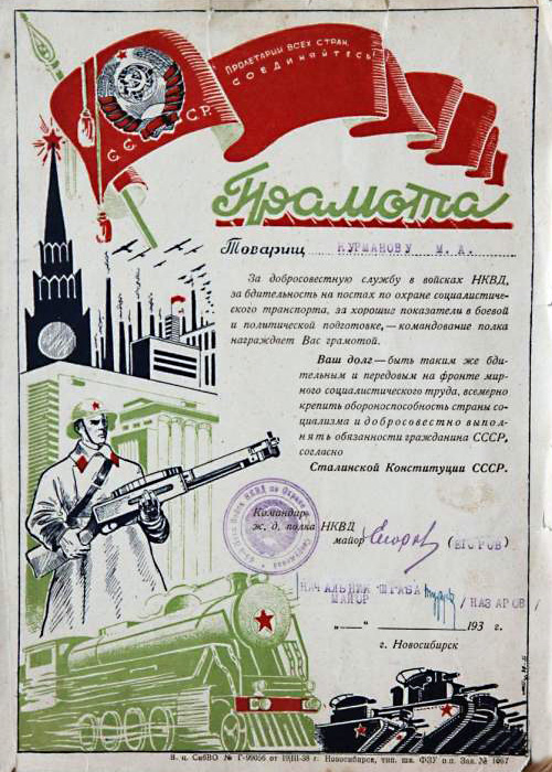 Советская грамота: за добросовестную службу в  войсках НКВД, 1930 год