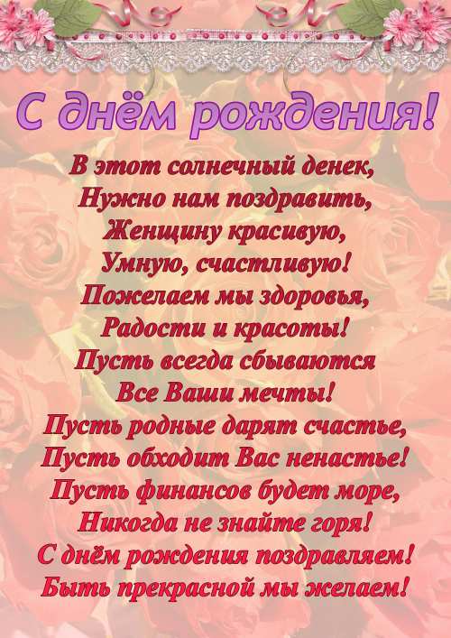 Поздравление с днем рождения устное Поздравление с днем рождения устное