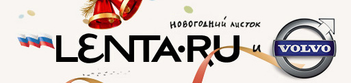 Новый год в Сети: праздничные тренды Новый год в Сети: праздничные тренды
