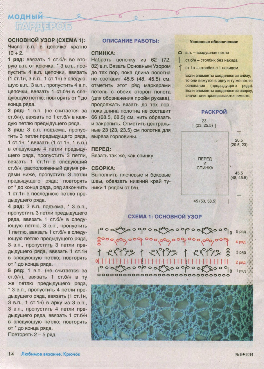 Любимое вязание. Крючок №6 2014 - 紫苏 - 紫苏的博客 Любимое вязание. Крючок №6 2014 - 紫苏 - 紫苏的博客