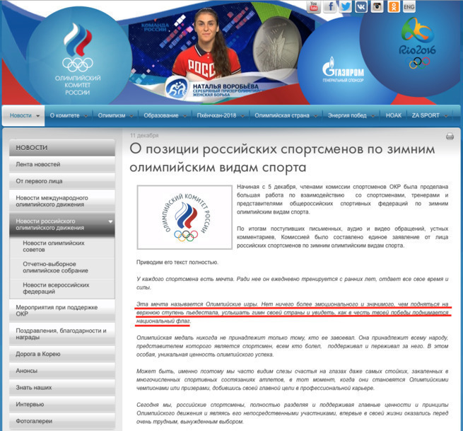 А РОССИЙСКИЕ спортсмены на Олимпиаду - НЕ ЕДУТ! А РОССИЙСКИЕ спортсмены на Олимпиаду - НЕ ЕДУТ!