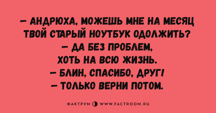 Отменные анекдоты, после прочтения которых вы перестанете скучать Отменные анекдоты, после прочтения которых вы перестанете скучать
