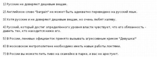 Взгляд Канадца на Русских.