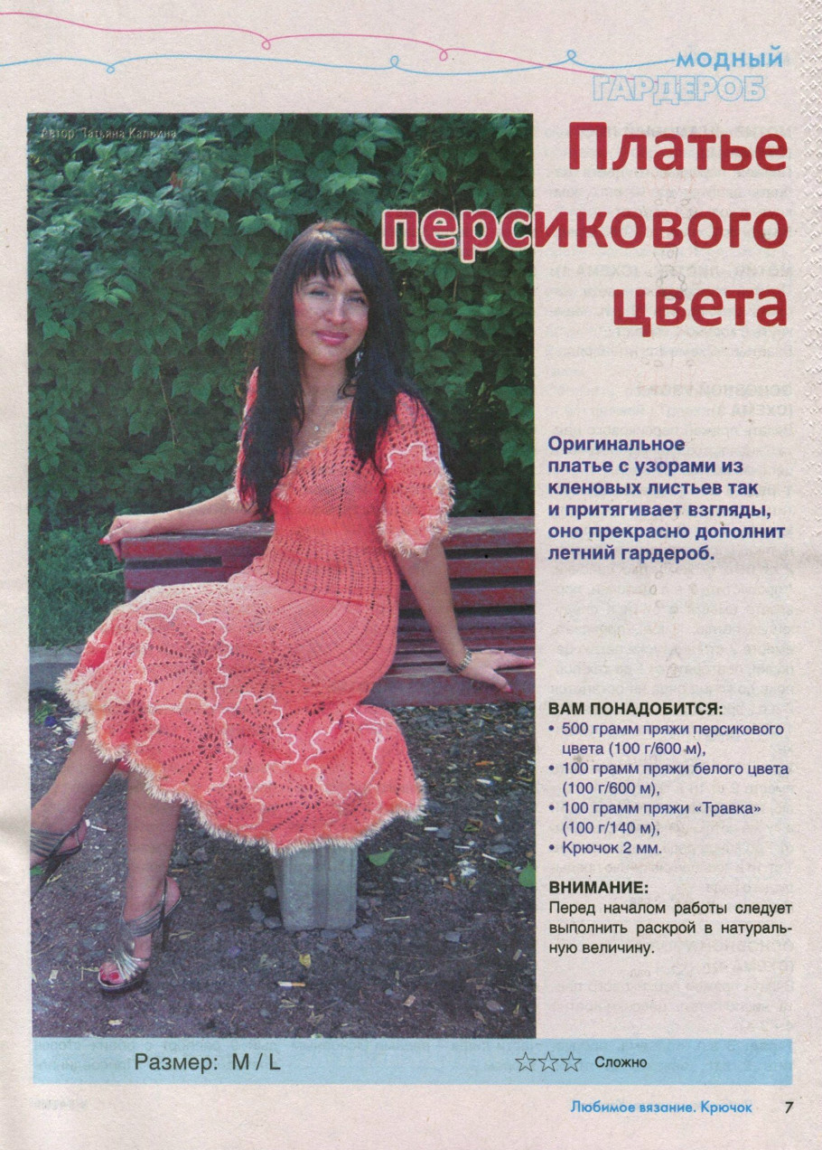 Любимое вязание. Крючок №6 2014 - 紫苏 - 紫苏的博客 Любимое вязание. Крючок №6 2014 - 紫苏 - 紫苏的博客