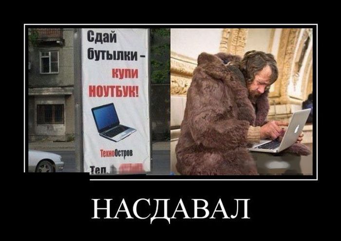 Свежие пятничные демотиваторы для веселья (11 фото) Свежие пятничные демотиваторы для веселья (11 фото)