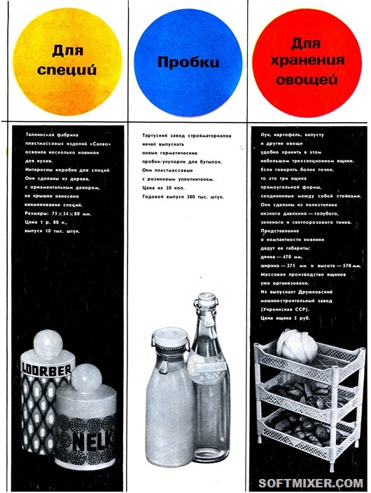 Журнал “Новые товары” 1/1972 г. Журнал “Новые товары” 1/1972 г.