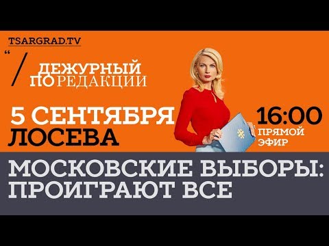 Московские выборы: Проиграют все