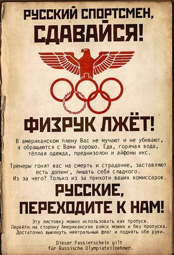 Проигранная Олимпиада