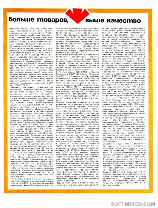 Журнал “Новые товары” 1/1972 г. Журнал “Новые товары” 1/1972 г.