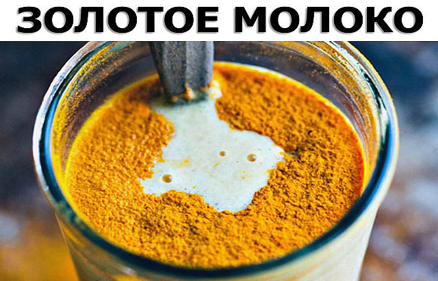 ЗОЛОТОЕ МОЛОКО