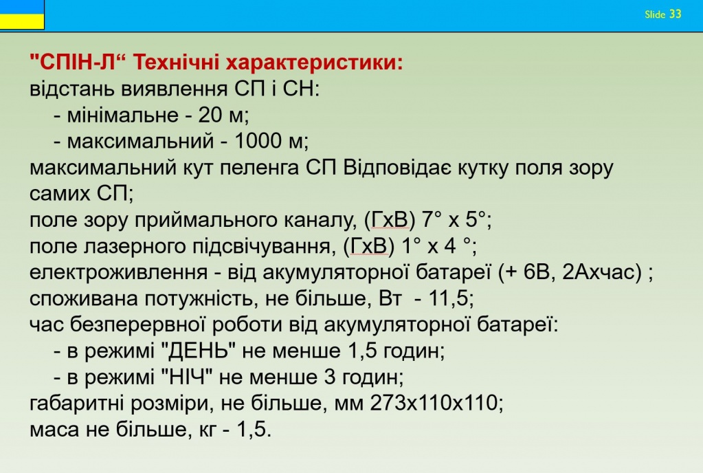 Подготовка разведчиков ВСУ. Средства выявления и порядок уничтожения снайпера