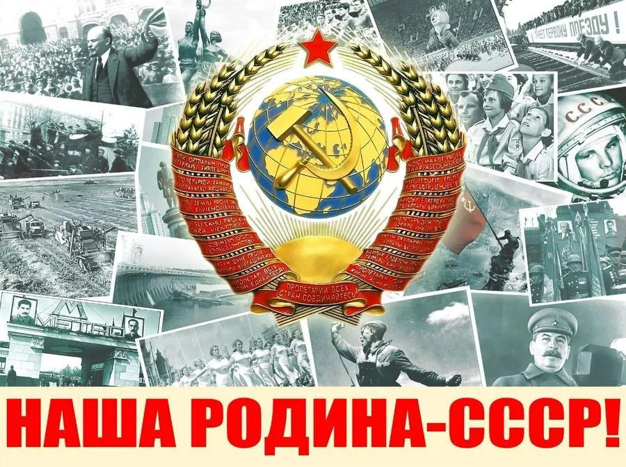 СССР- ЭТО БЛИСТАЮЩАЯ СВЕТЛАЯ ИДЕЯ. СССР- ЭТО БЛИСТАЮЩАЯ СВЕТЛАЯ ИДЕЯ.