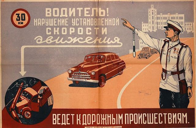 Советские плакаты для водителей авто, плакат, ссср