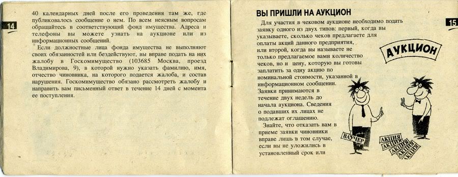 Брошюра, выдававшаяся вместе с приватизационным чеком