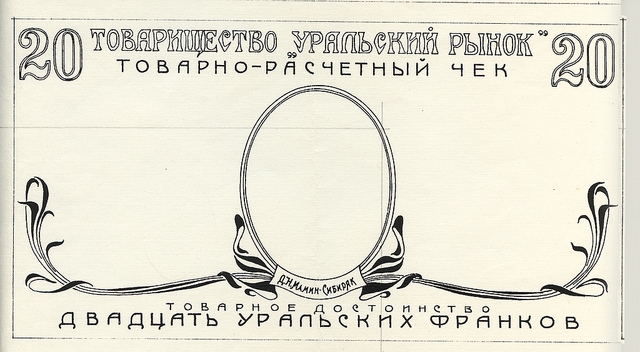 Еще один эскиз. На сей раз слово франк уже есть, но есть и словосочетание «товарно-расчетный чек»