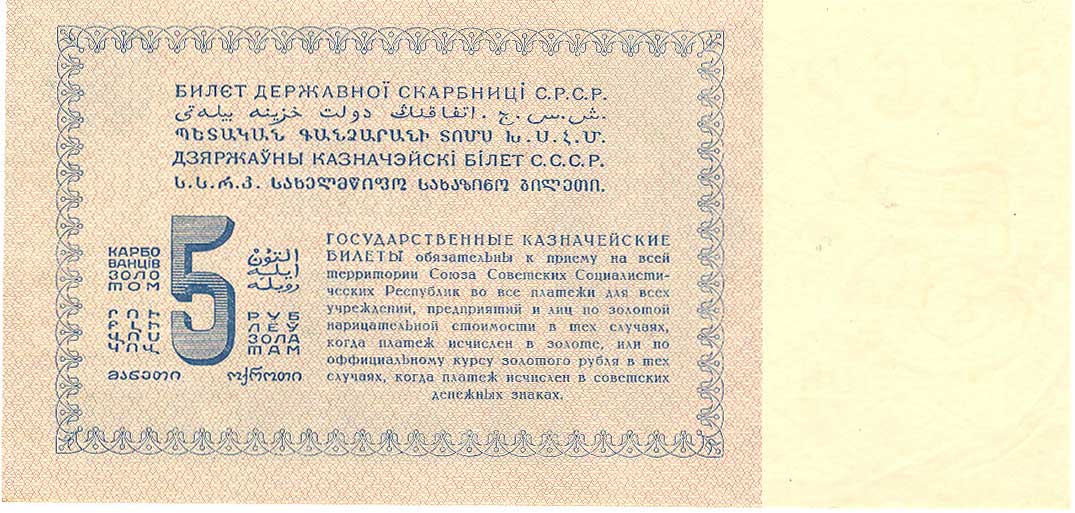 ЗОЛОТОЙ РУБЛЬ ИЛИ ОПЫТ СОЗДАНИЯ ТВЕРДОЙ НАЦИОНАЛЬНОЙ ВАЛЮТЫ В 1924 ГОДУ