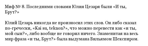 Исторические мифы и заблуждения и их разоблачение Исторические мифы и заблуждения и их разоблачение
