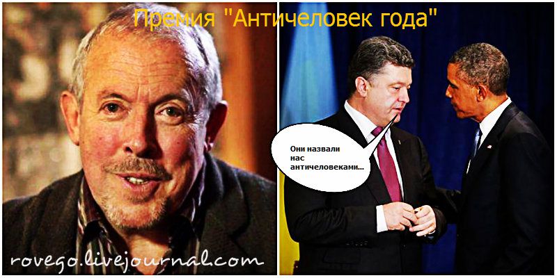 Звание "Античеловек года" Звание "Античеловек года"