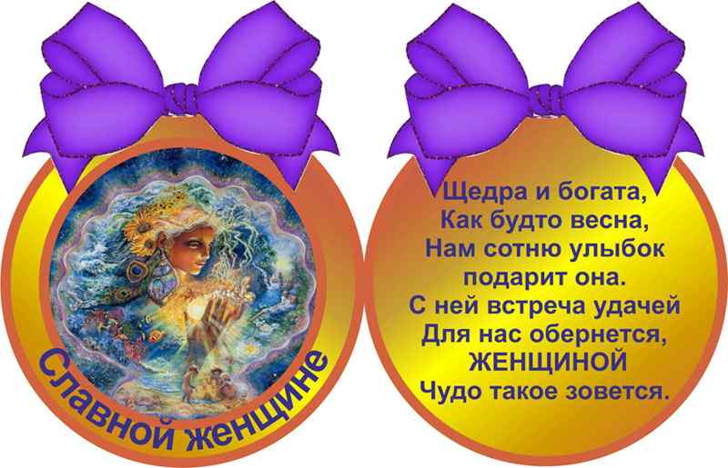 Поздравления с медалью на юбилей женщине Поздравления с медалью на юбилей женщине
