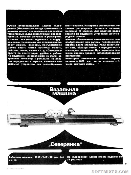 Журнал “Новые товары” 1/1972 г. Журнал “Новые товары” 1/1972 г.