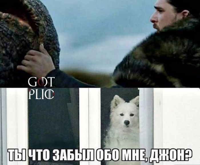 Шутки и мемы для любителей сериала «Игра престолов» (32 фото) Шутки и мемы для любителей сериала «Игра престолов» (32 фото)