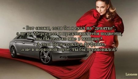 Девушка и автомобиль афоризмы