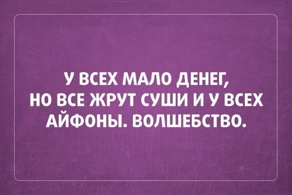 Замечательные цитаты. Веселые, местами философские, чтобы и улыбнуться, и задуматься