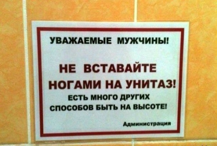 Например, можно еще вставать на унитаз руками... Например, можно еще вставать на унитаз руками...