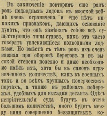 Подводные лодки и их роль в войне. Взгляд из 1904 г.