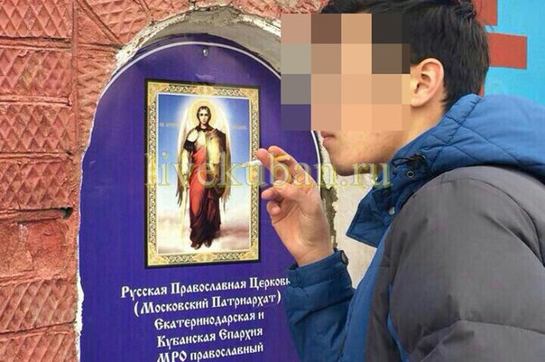 В Краснодаре задержан студент, потушивший сигарету об икону, ему грозит уголовное дело В Краснодаре задержан студент, потушивший сигарету об икону, ему грозит уголовное дело