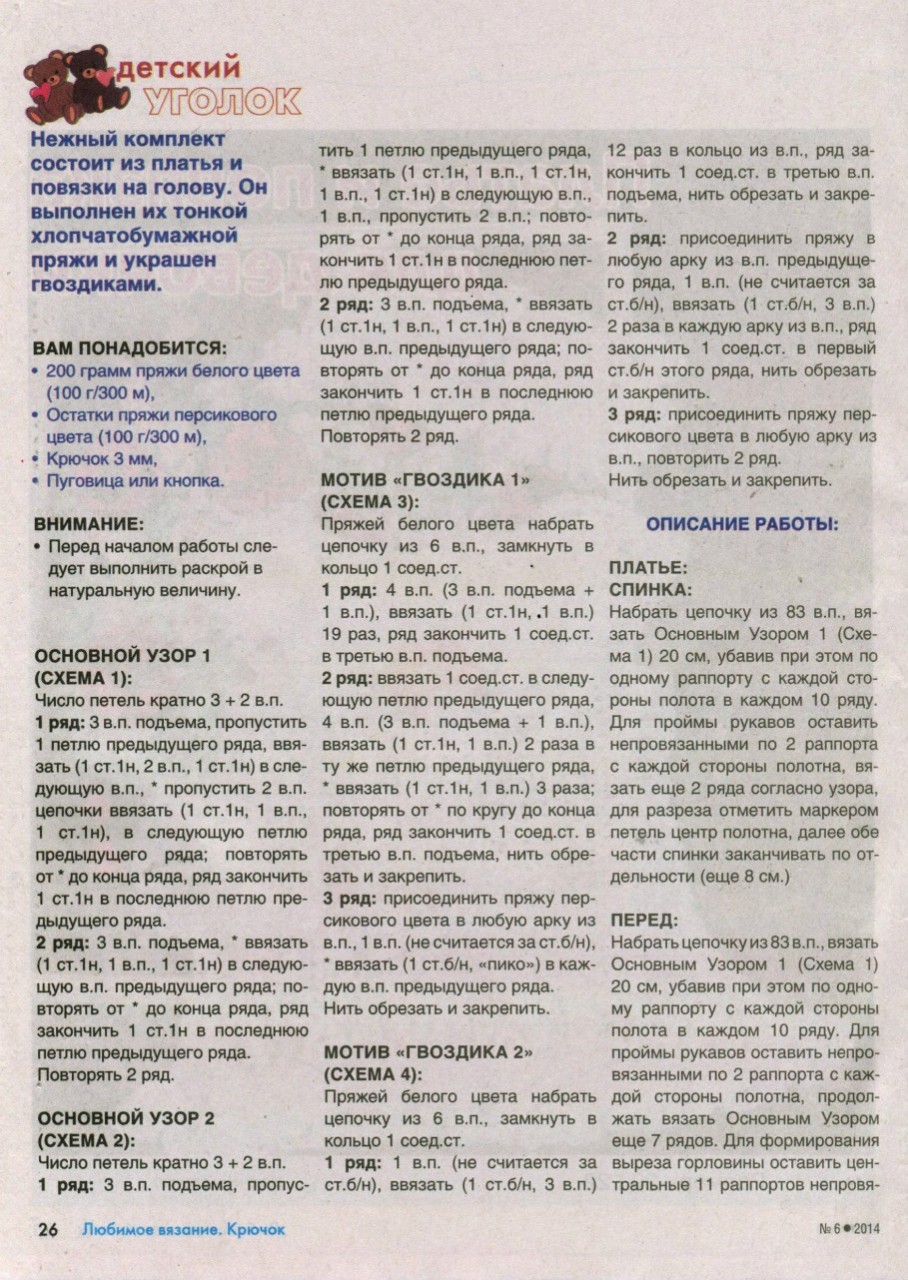 Любимое вязание. Крючок №6 2014 - 紫苏 - 紫苏的博客 Любимое вязание. Крючок №6 2014 - 紫苏 - 紫苏的博客