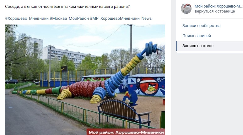 Фото дня: «динозавр» обитает на детской площадке по проспекту Маршала Жукова