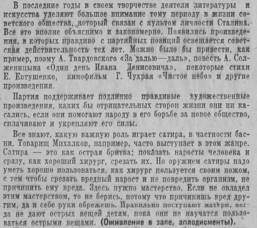 Этот день 50 лет назад. 13 марта 1963 года
