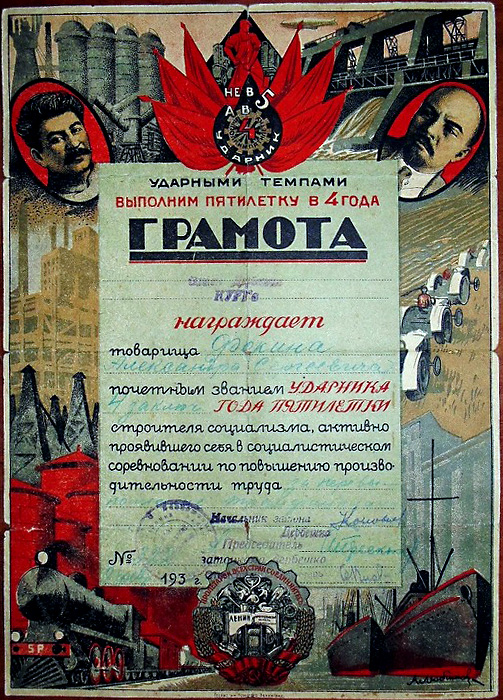 Грамота СССР: награждает почетным званием ударника года 4 года пятилетки, 1932 год