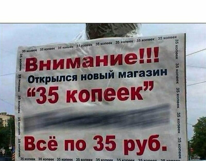 Отечественный маркетинг на грани фола Отечественный маркетинг на грани фола баннеры, вывески, маркетинг, приколы, реклама, россия, смешно, фото