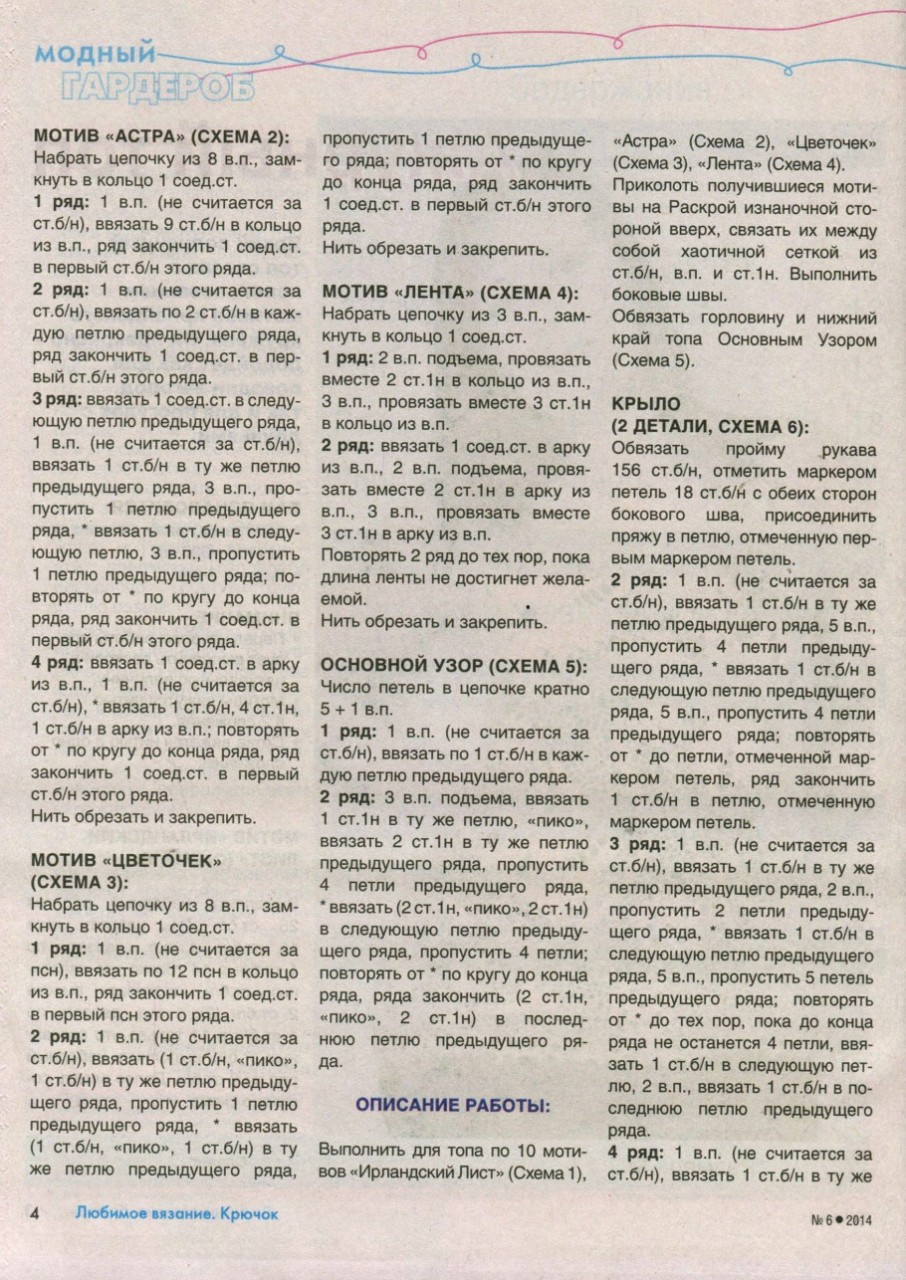 Любимое вязание. Крючок №6 2014 - 紫苏 - 紫苏的博客 Любимое вязание. Крючок №6 2014 - 紫苏 - 紫苏的博客