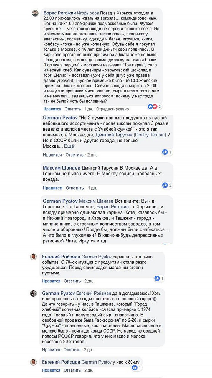Как видите, жители трёх разных регионов - Харькова, Нижнего Новгорода (Горького) и Екатеринбурга (Свердловска) пишут о тотальном дефиците в СССР