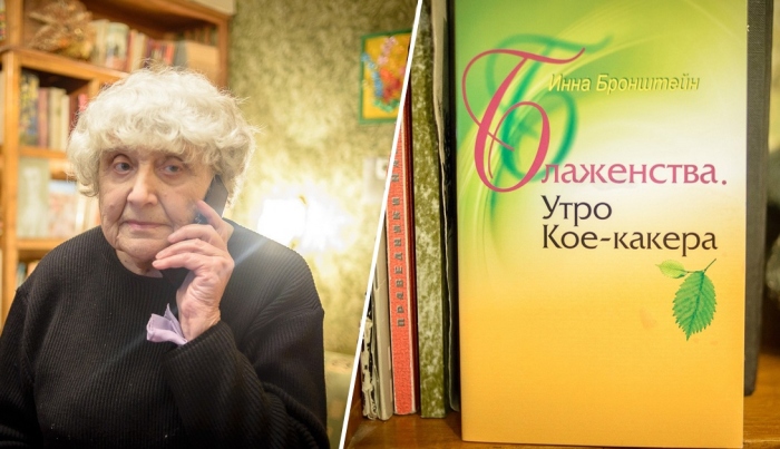 Инна Бронштей и её книга. Инна Бронштей и её книга.