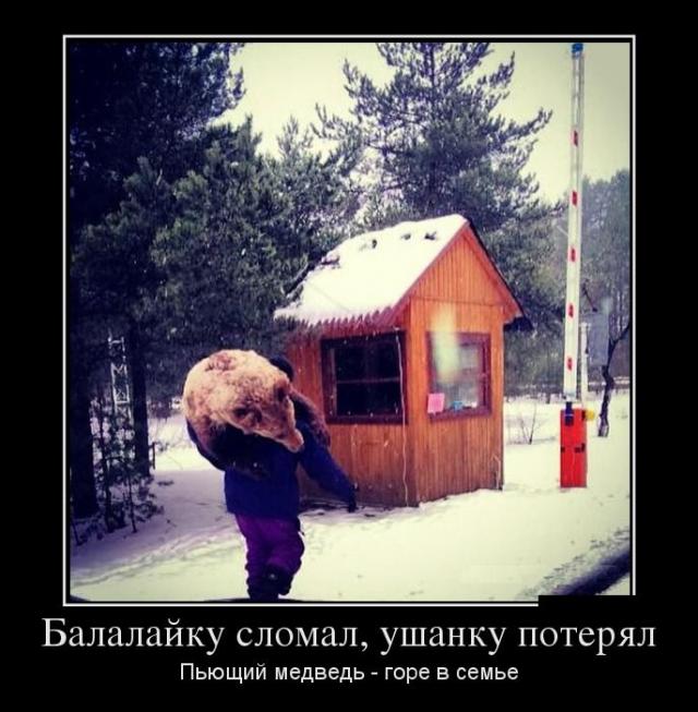 Прикольные и забавные демотиваторы для хорошего настроения (10 фото) Прикольные и забавные демотиваторы для хорошего настроения (10 фото)