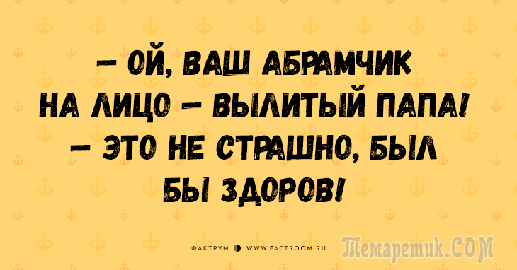 Таки хорошие анекдоты из Одессы, шоб вы не грустили по пустякам Таки хорошие анекдоты из Одессы, шоб вы не грустили по пустякам