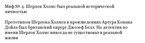 Исторические мифы и заблуждения и их разоблачение Исторические мифы и заблуждения и их разоблачение