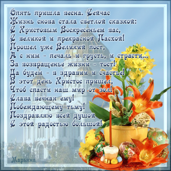 Стих про воскресение Стих про воскресение