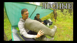УКРЫТИЕ ИЗ ТЕНТА И НОЧЕВКА В НЕМ