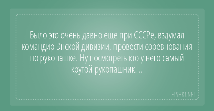 Армейская байка