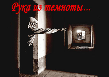 страх темноты