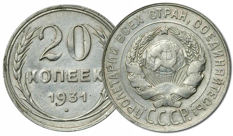 А по чём нынче деньги? Самые дорогие монеты СССР А по чём нынче деньги? Самые дорогие монеты СССР