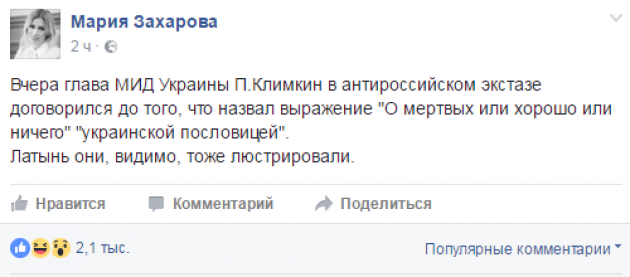 Захарова высмеяла Климкина из-за его слов об «украинской пословице»